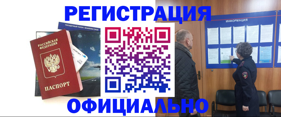 прописка в квартире в Бодайбо